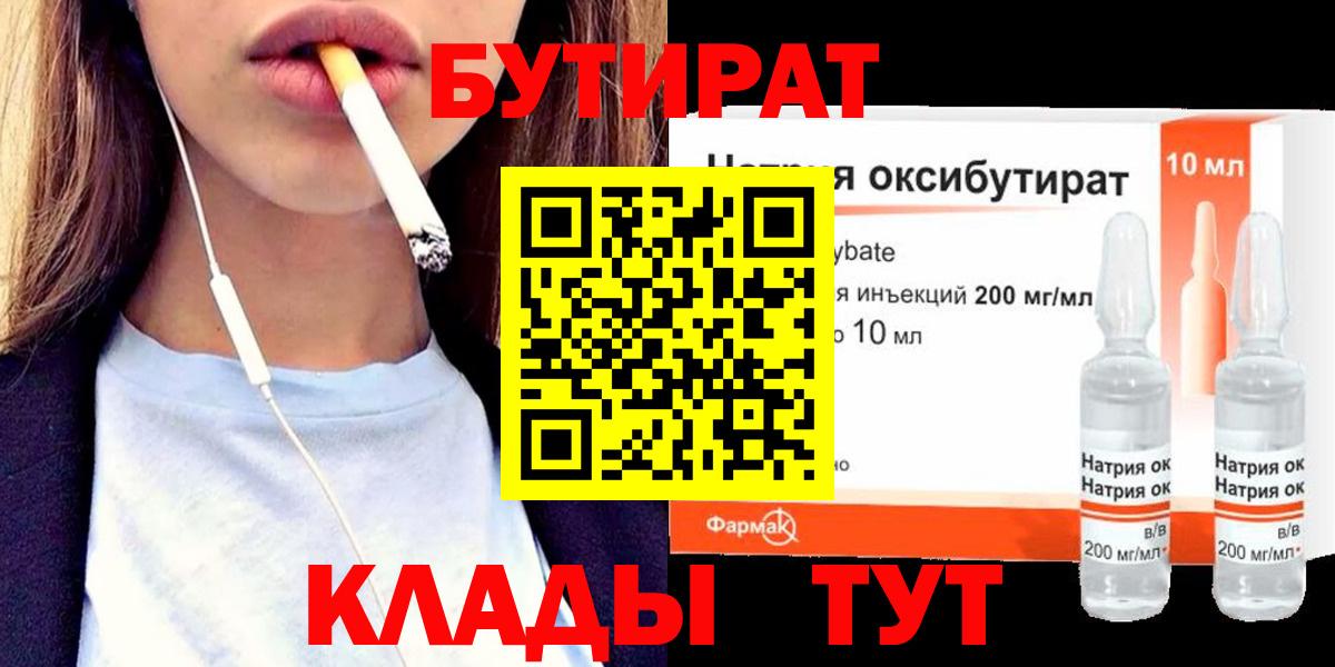 Маркс  Бутират  Вход с VPN  Бутират BDO 33% 
