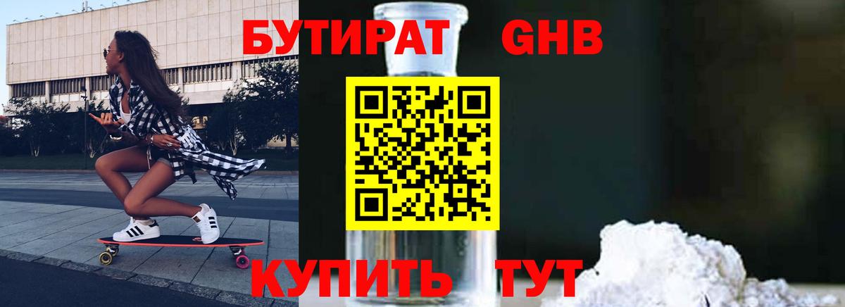 БУТИРАТ GHB Маркс