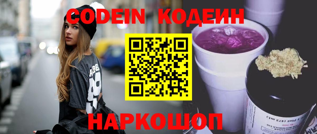 Codein напиток Lean (лин) Маркс