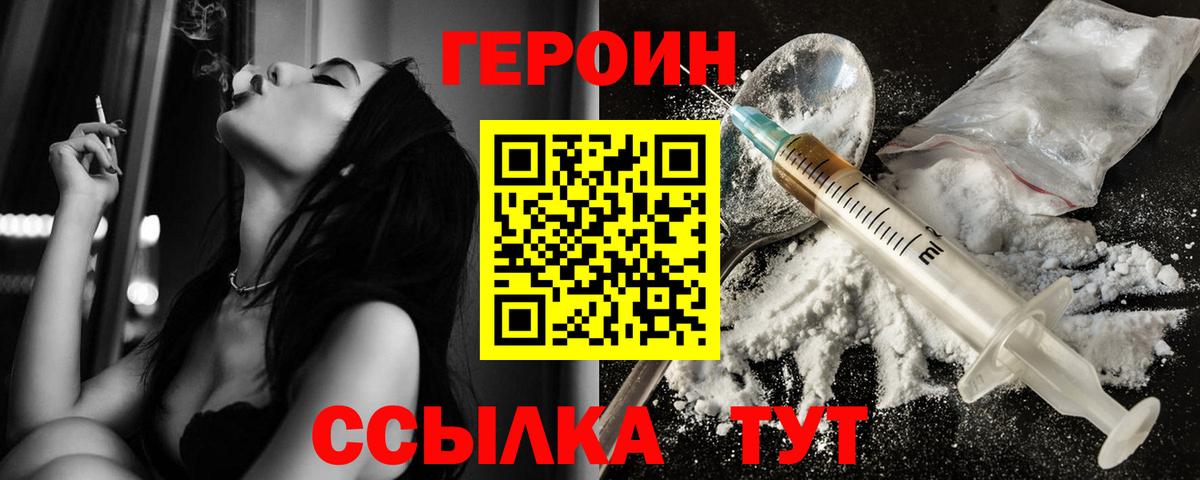 Героин  Героин белый  Вход с VPN  Маркс 